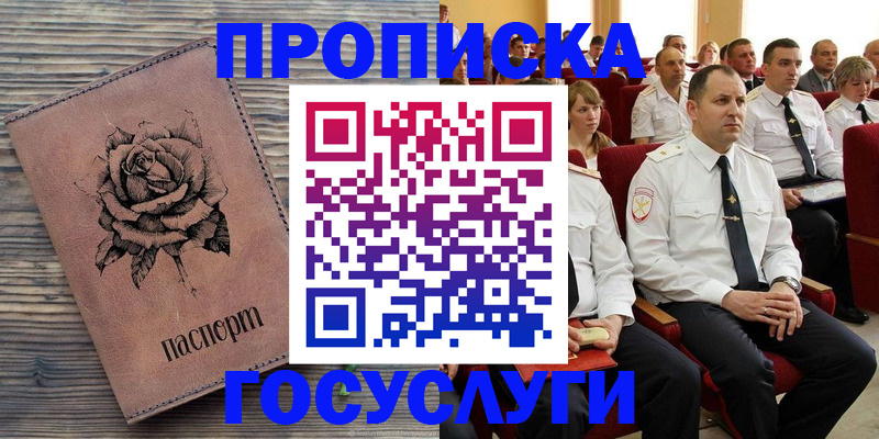 купить прописку в Сысерти